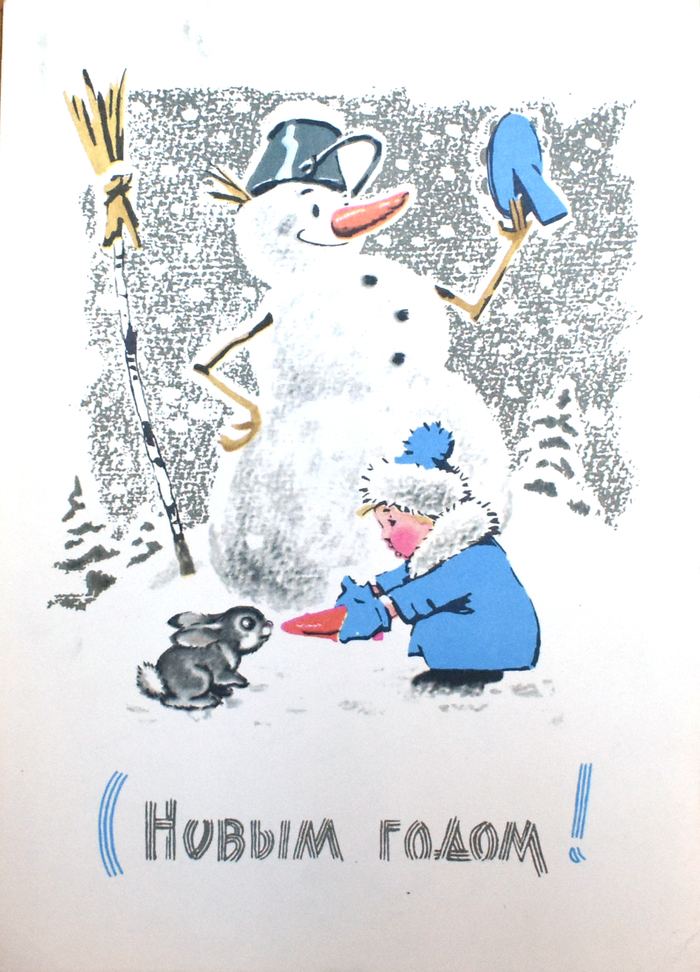 Художники С. Русаков, В. Зарубин, Минсвязи СССР, 1967 год.