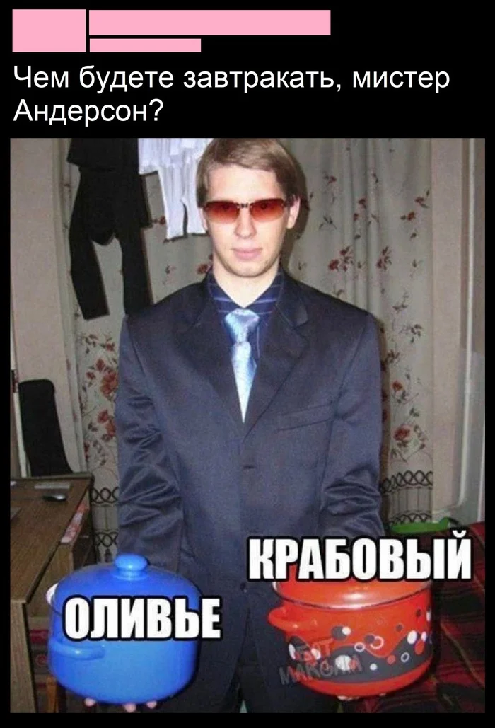 Чем будете завтракать? - Мемы, Матрица, Картинка с текстом, Матрица (фильм), Красная или синяя таблетка?, Салат