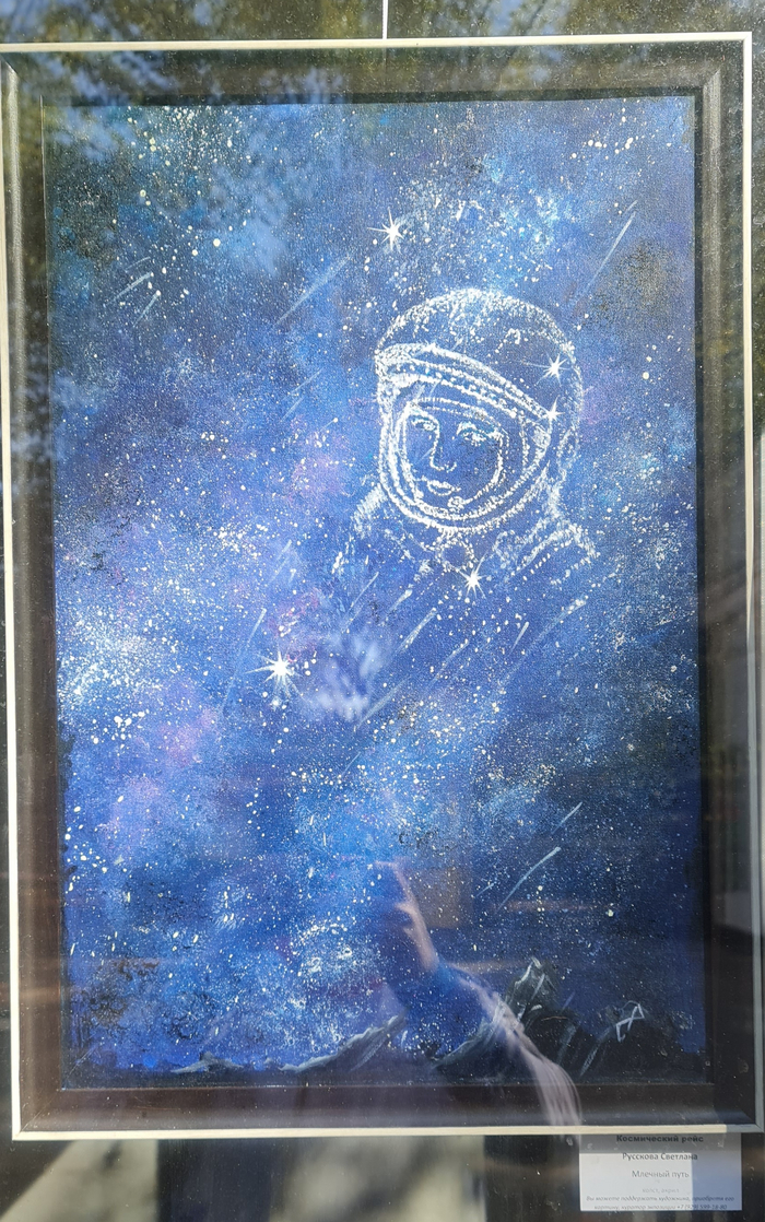 Млечный путь