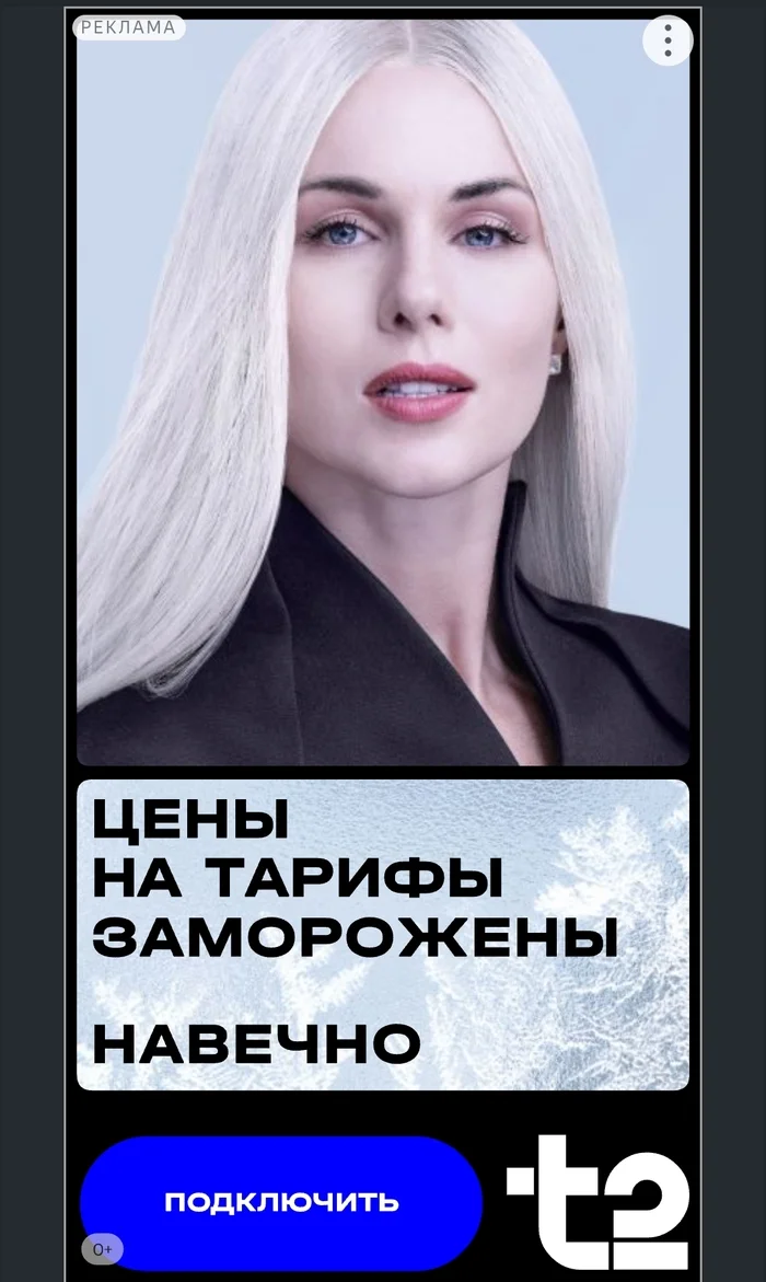 How long does eternity last according to Tele2? - Advertising, Tele 2, Lie, Advertising on Peekaboo, Tired of, Indignation
