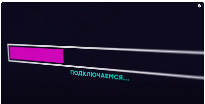Подключились, наконец