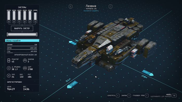 Вот корабль, на самом деле просто переделанное Лезвие Богомола