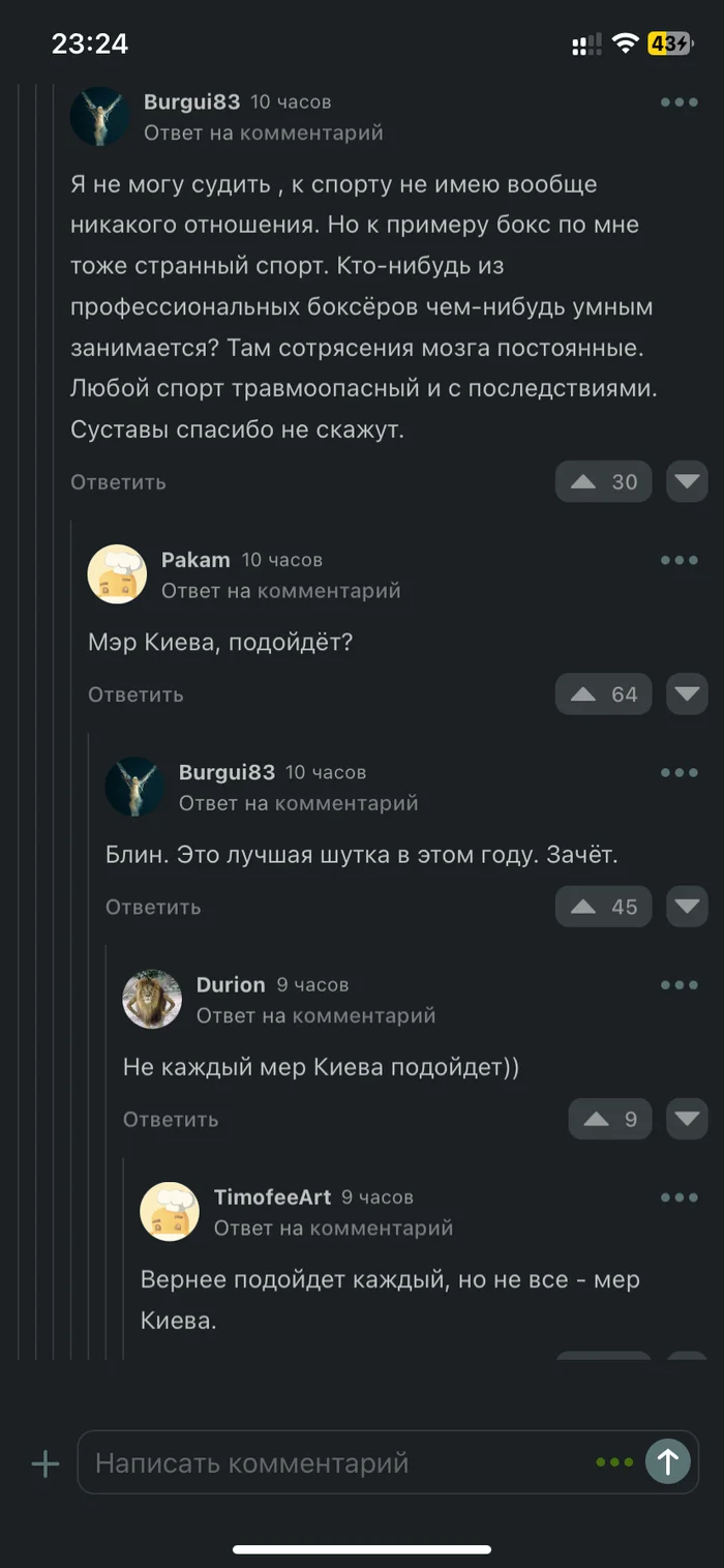 Физкультура - лечит, а спорт - калечит - Комментарии на Пикабу, Спорт, Бокс, Юмор, Длиннопост, Скриншот