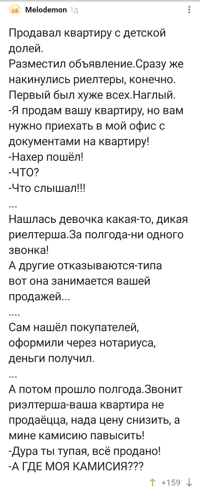 А где же моя комиссия?!