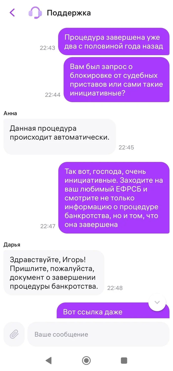 Новогодний подарок от вайлдбериса - Длиннопост, Скриншот, Мошенничество, Моё, Негатив, Банк, Переписка, Wildberries, Волна постов, Уведомление, Банкротство
