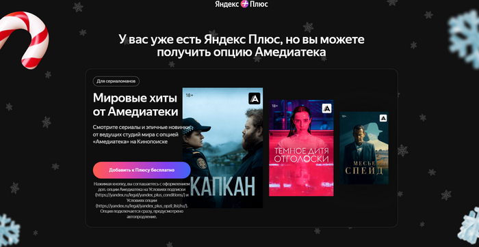 Яндекс, этому будет конец?