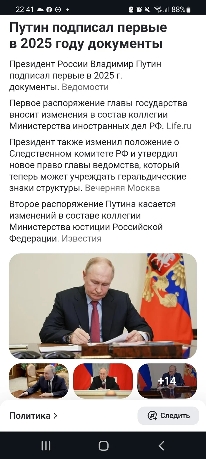 Putin signed the first documents in 2025! - Tired of, news, Vladimir Putin, New Year, Longpost, Screenshot
