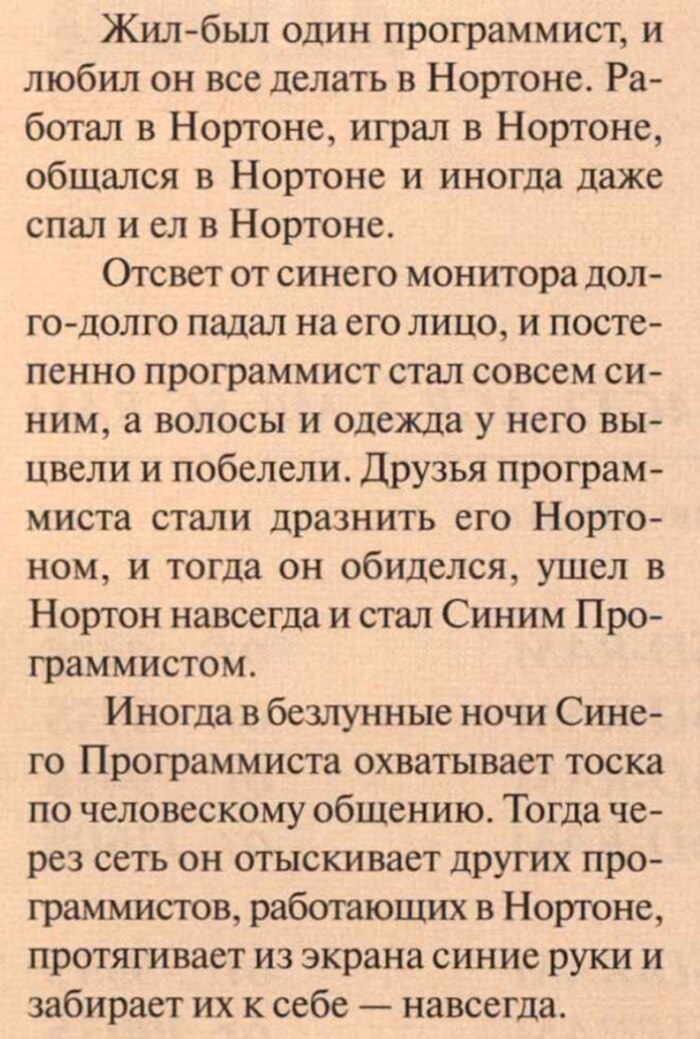 Легенда о Синем программисте