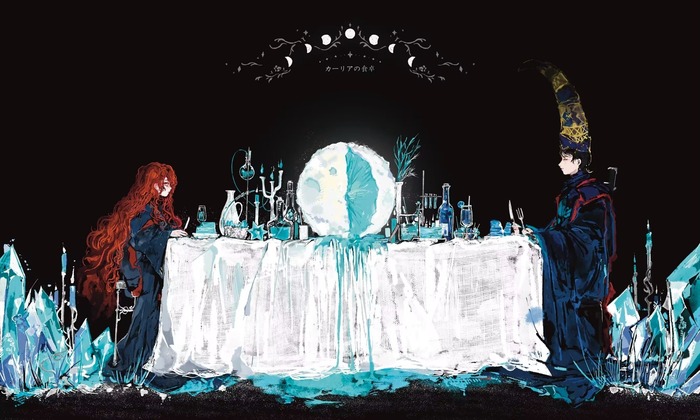 Карианский ужин