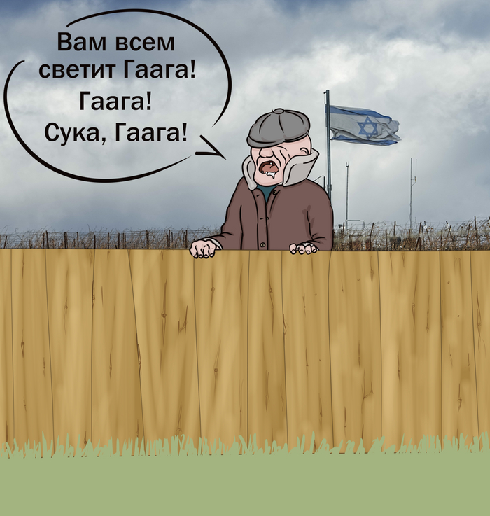 Когда уже наши либералы, отсиживающиеся в Израиле, добьются исполнения решений Международного уголовного суда?