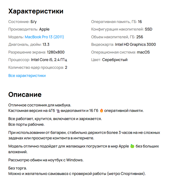 ������ ����������. MacBook Pro 13 2011 ����, �������� ��� ����� � ��� 4�� �����������. �������� ���� 4�� ����������� � M2 SSD. � ������ ������ ������� ���� � ��� ����� �� ���� - 10-13 ��.