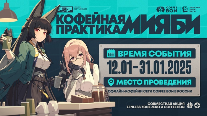 Zenless Zone Zero:    Coffee Bon   Zenless Zone Zero, Hoshimi Miyabi (zzz), -,  , 