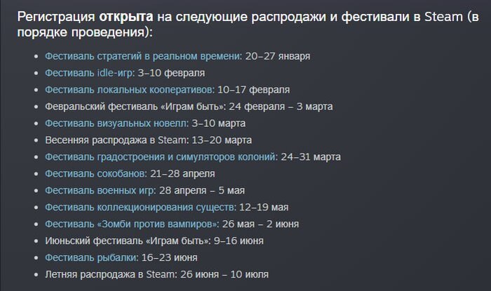 Распродажи и фестивали в Steam, которые запланированы на первую половину 2025 года: