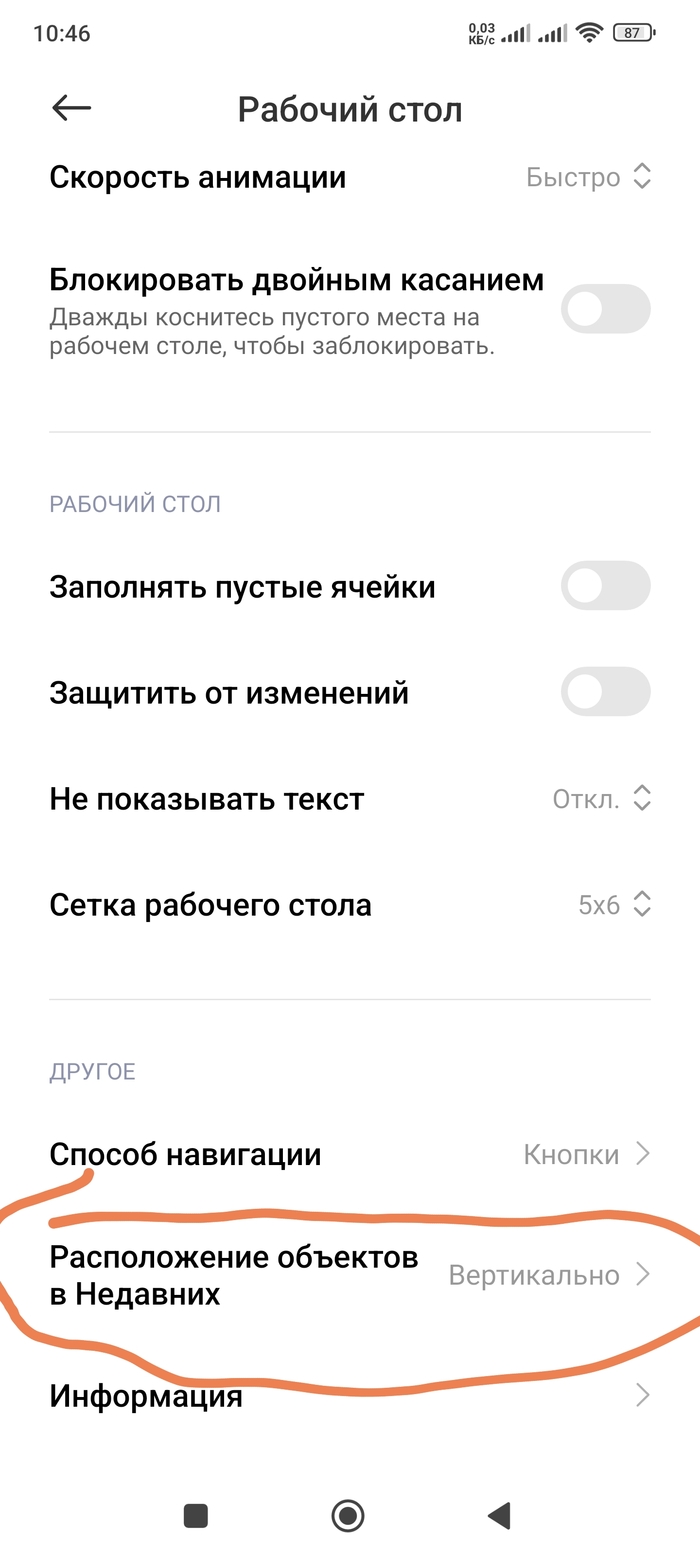 Нажать на Расположение объектов в Недавних