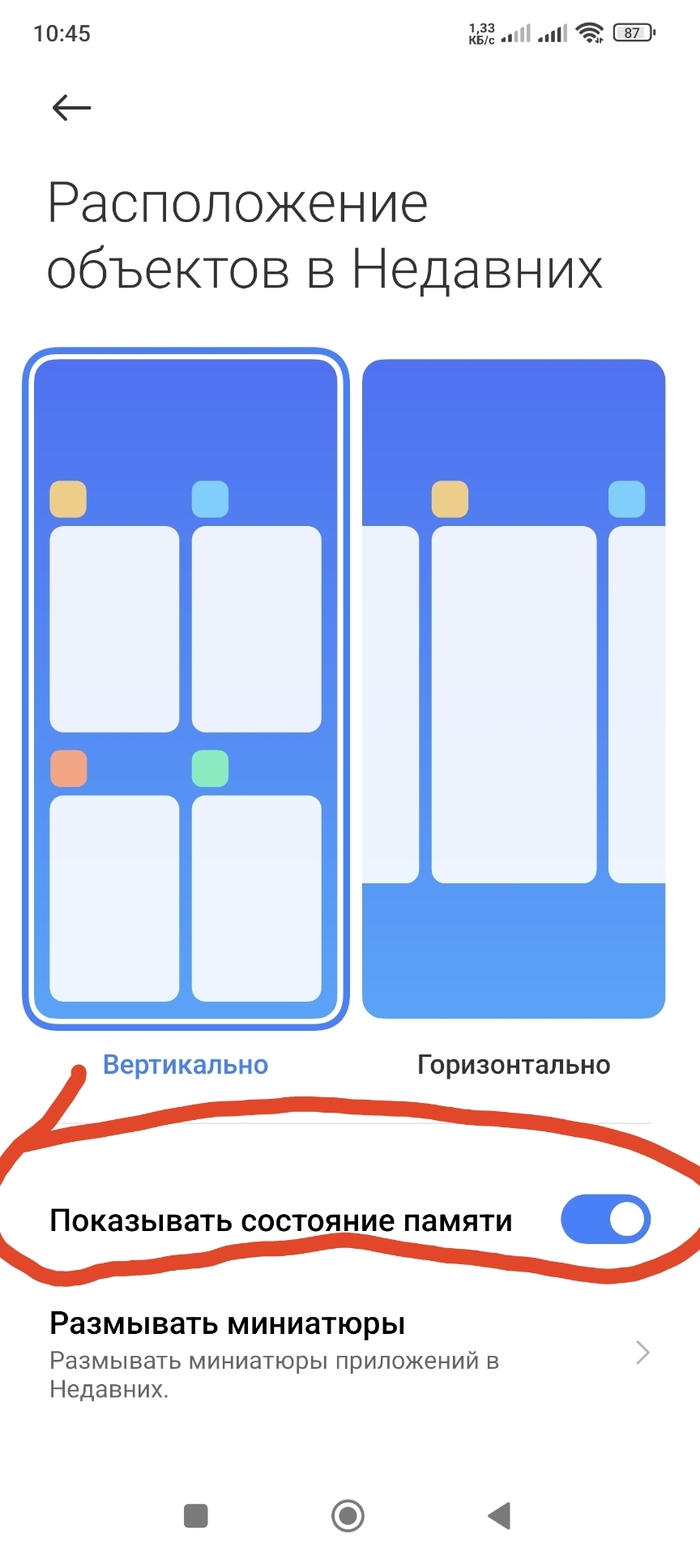 Включить показанный пункт, переводом тумблера.