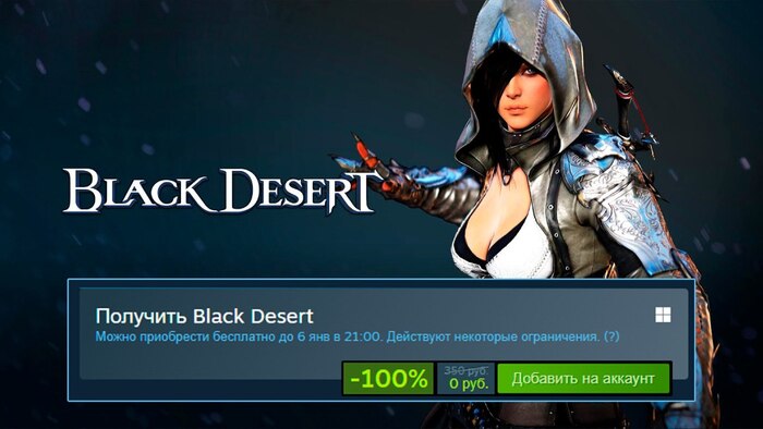 В Steam можно бесплатно забрать один из самых популярных MMORPG — Black Desert