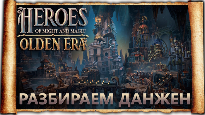 Heroes Of Might And Magic - Olden Era  ,       . ,       2025-    , , HOMM III, Heroes III HD,  , 
