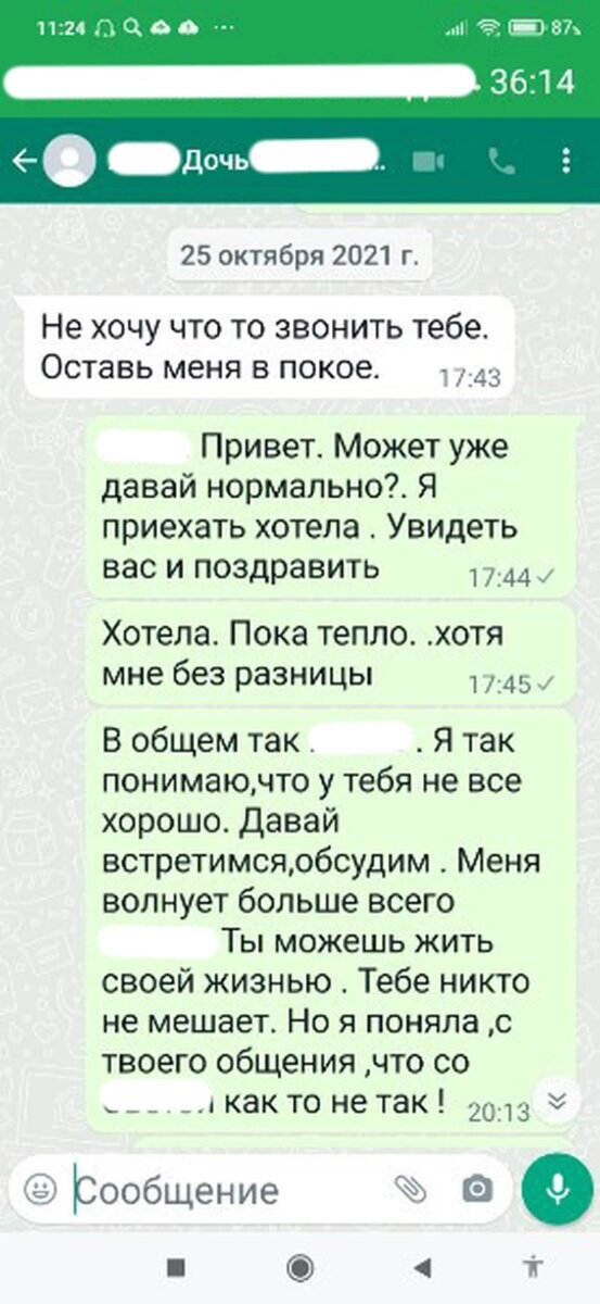 Переписка матери с "Лилей"