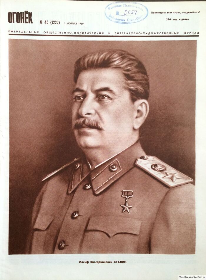 А так видел Сталина журнал "Огонек" в 1950 году
