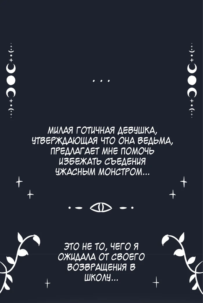 Вальпургиева ночь. Акт 1 - Глава 3 - Дом ведьмы (часть 1) - Моё, Webtoon, Ведьмы, Цифровой рисунок, Original Character, Yuri, Комиксы, Аниме, Перевод, Walpurgis Night, Длиннопост