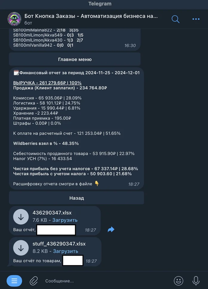 How to understand which product is spending your money too much? Three-click method. Free method - My, Marketplace, Sale, Wildberries, Business, Trade, Longpost