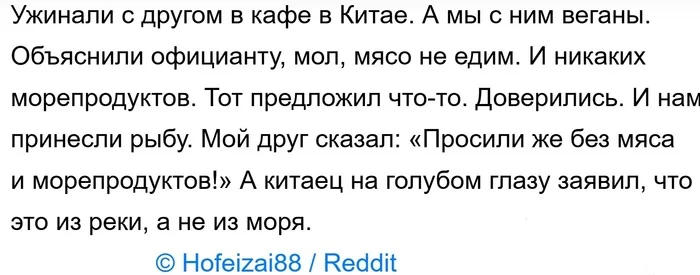 Китайцы умеют в маркетинг - Reddit, Китайцы, Ресторан, Веганы, Маркетинг, Морепродукты, Река, Скриншот