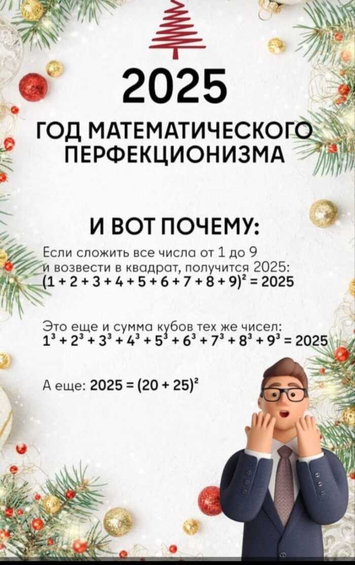 Год перфекциониста