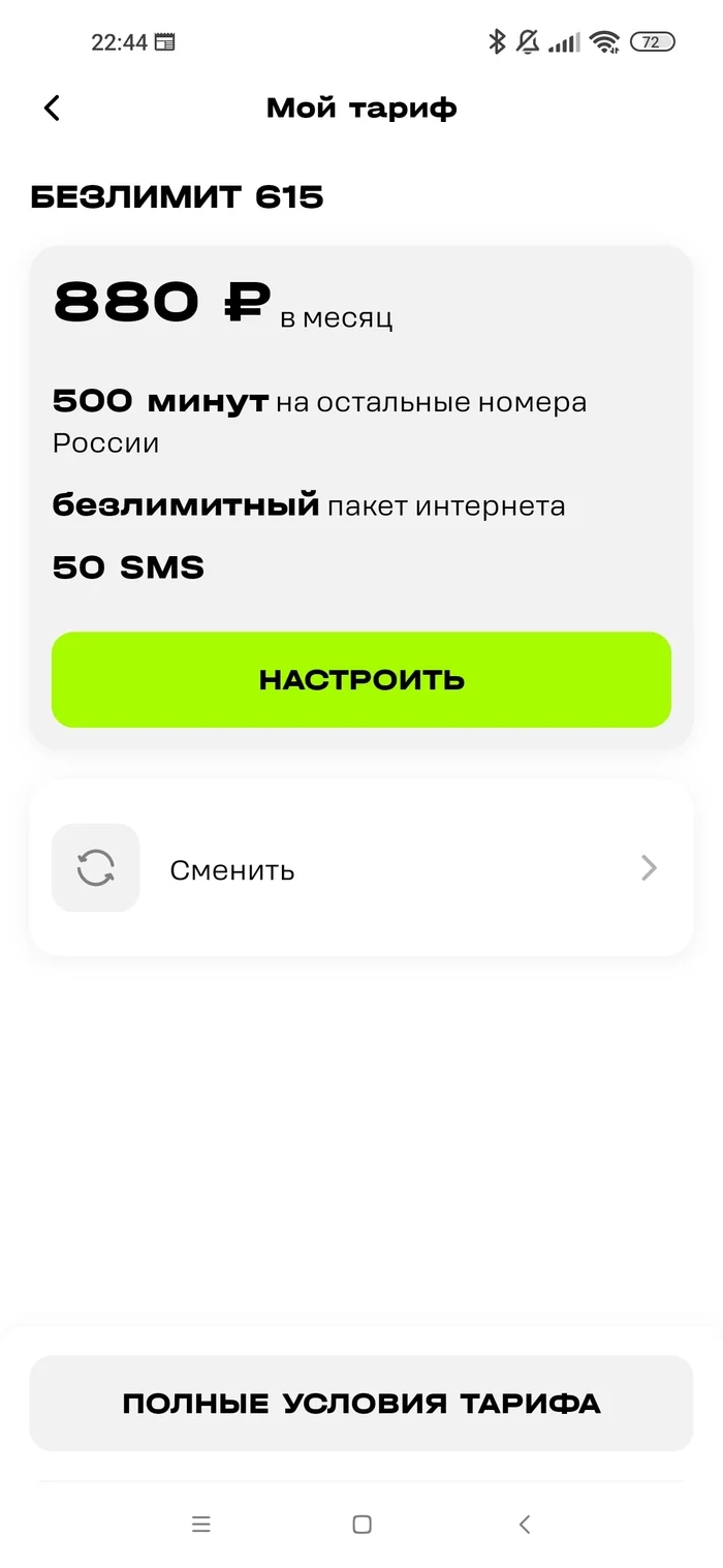 New Year's gift from Tele2 - My, Tele 2, Resentment, Longpost