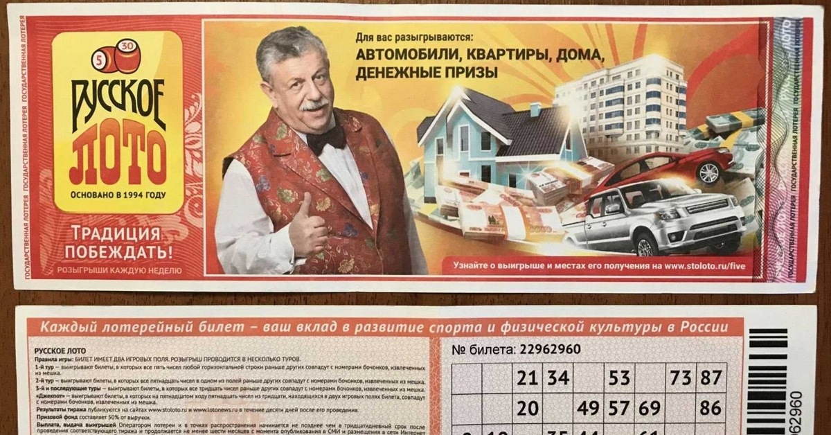 Купить Билет Русское Лото В Костроме