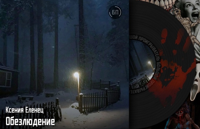 Обезлюдение