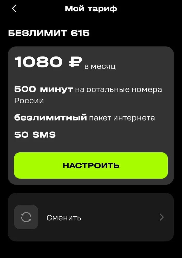 Reply to the post New Year's gift from Tele2 - Tele 2, Resentment, Longpost, Reply to post