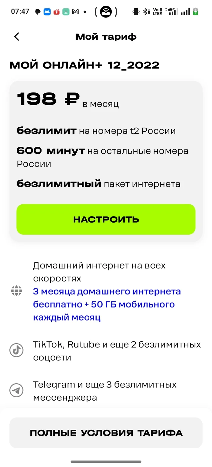 Reply to the post New Year's gift from Tele2 - My, Tele 2, Resentment, Reply to post, Longpost