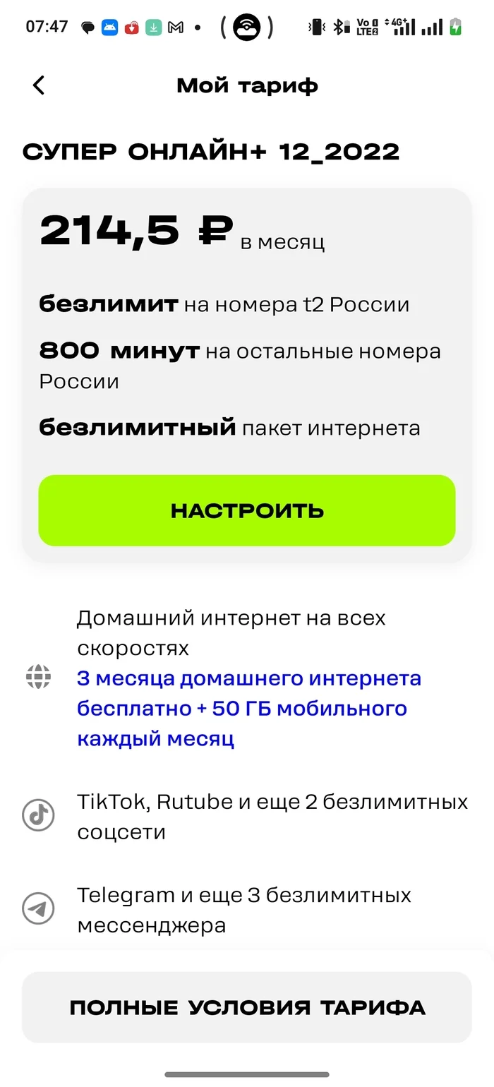 Reply to the post New Year's gift from Tele2 - My, Tele 2, Resentment, Reply to post, Longpost