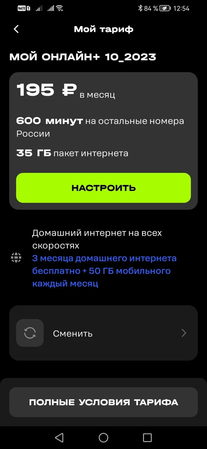 Reply to the post New Year's gift from Tele2 - Tele 2, Resentment, Longpost, Reply to post, Text