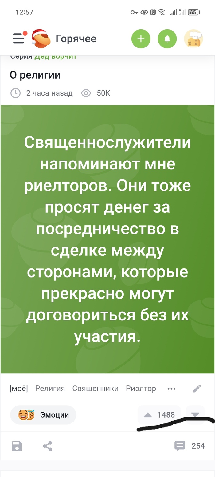 Ответ на пост «О религии»