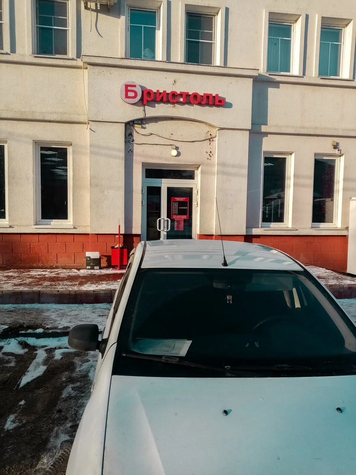 Бристоль в Коломне 