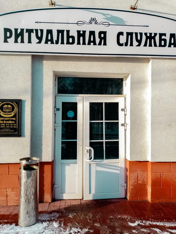 Бристоль и ритуальная служба в одном здании. Хорошая бы получилась антиалкогольная реклама 