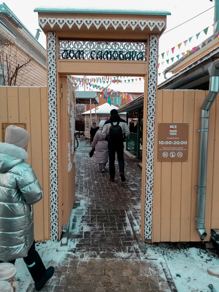 Дом самовара