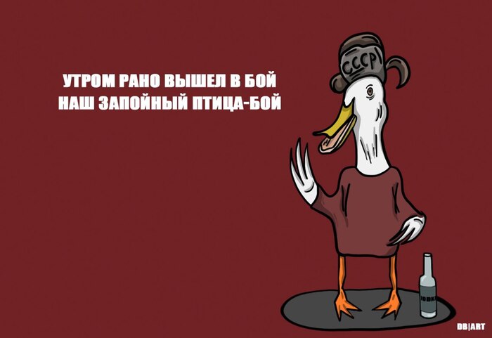 Не будь как птица, не выходи рано