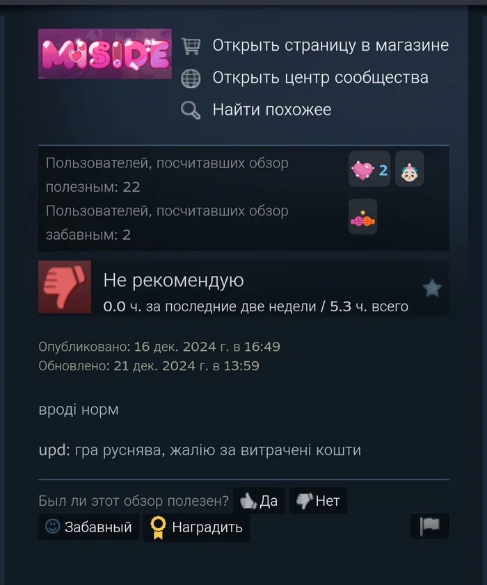 Reply to the post How they are twisted - Miside, Steam, Steam Reviews, Reply to post, Longpost, A wave of posts