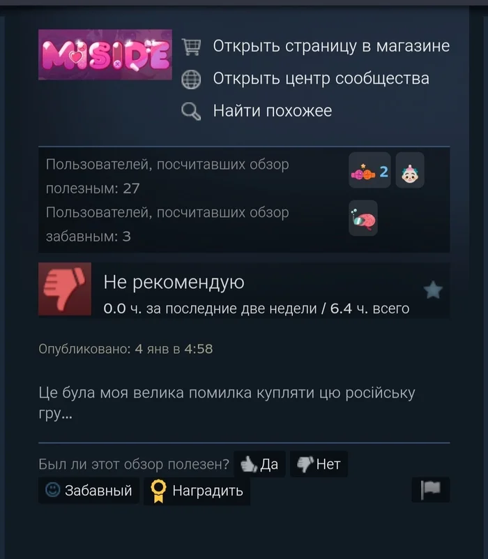 Reply to the post How they are twisted - Miside, Steam, Steam Reviews, Reply to post, Longpost, A wave of posts
