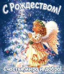 С Рождеством Христовым, православные люди!