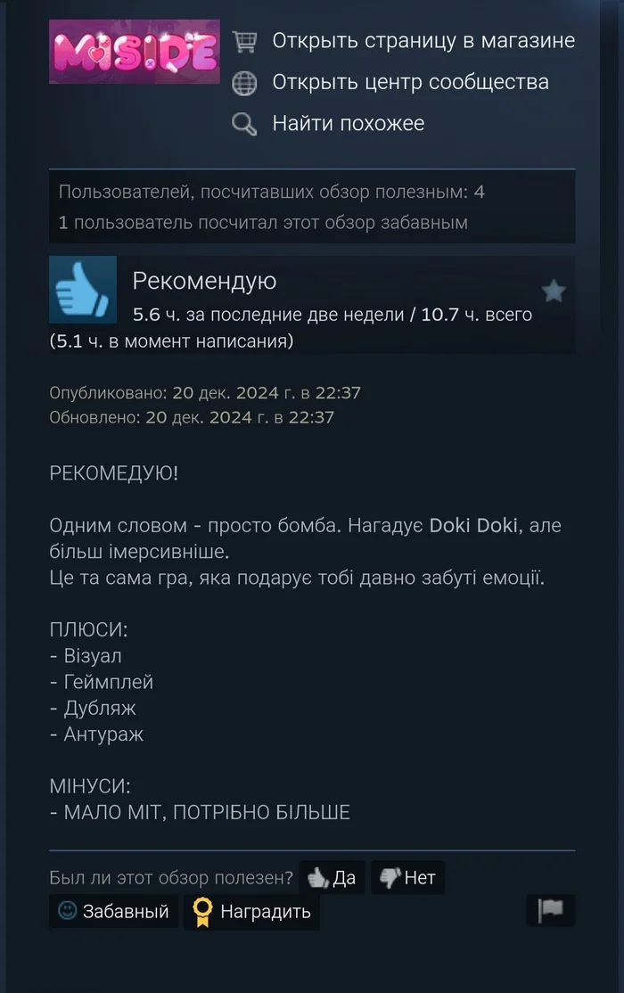 Reply to the post How they are twisted - Miside, Steam, Steam Reviews, Reply to post, Longpost, A wave of posts