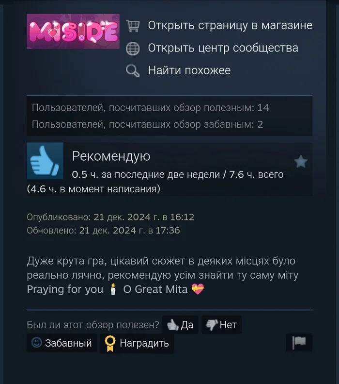 Reply to the post How they are twisted - Miside, Steam, Steam Reviews, Reply to post, Longpost, A wave of posts