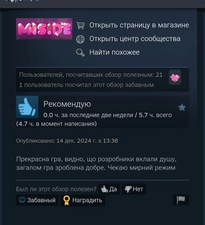 Reply to the post How they are twisted - Miside, Steam, Steam Reviews, Reply to post, Longpost, A wave of posts