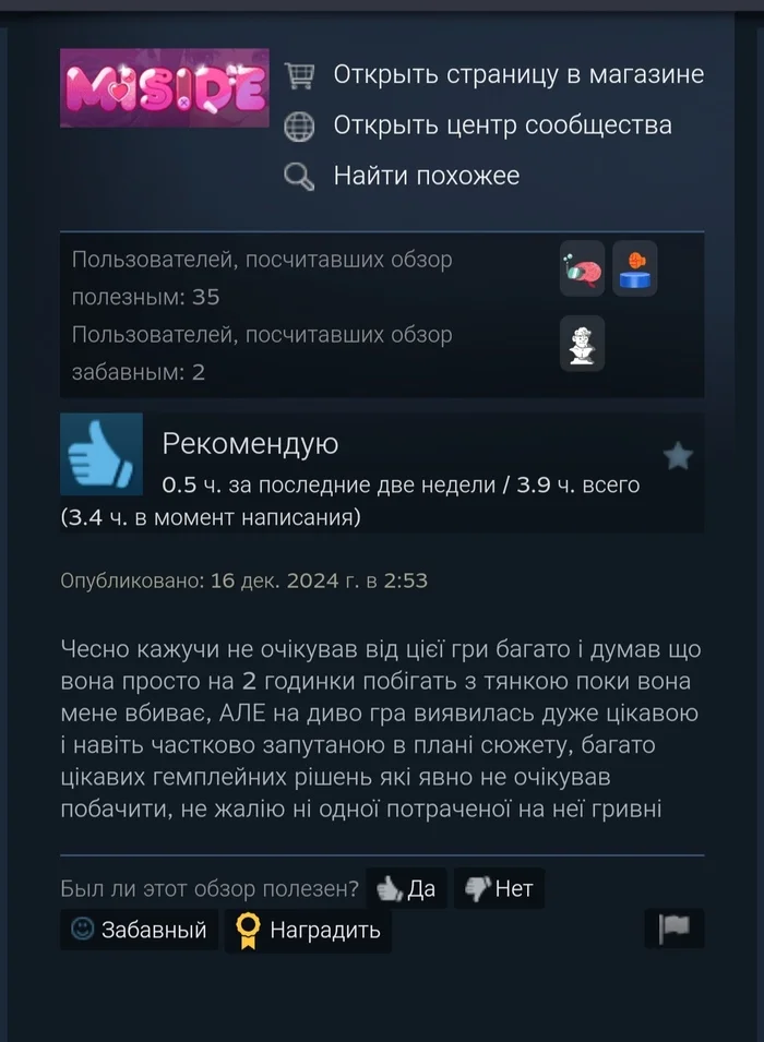 Reply to the post How they are twisted - Miside, Steam, Steam Reviews, Reply to post, Longpost, A wave of posts