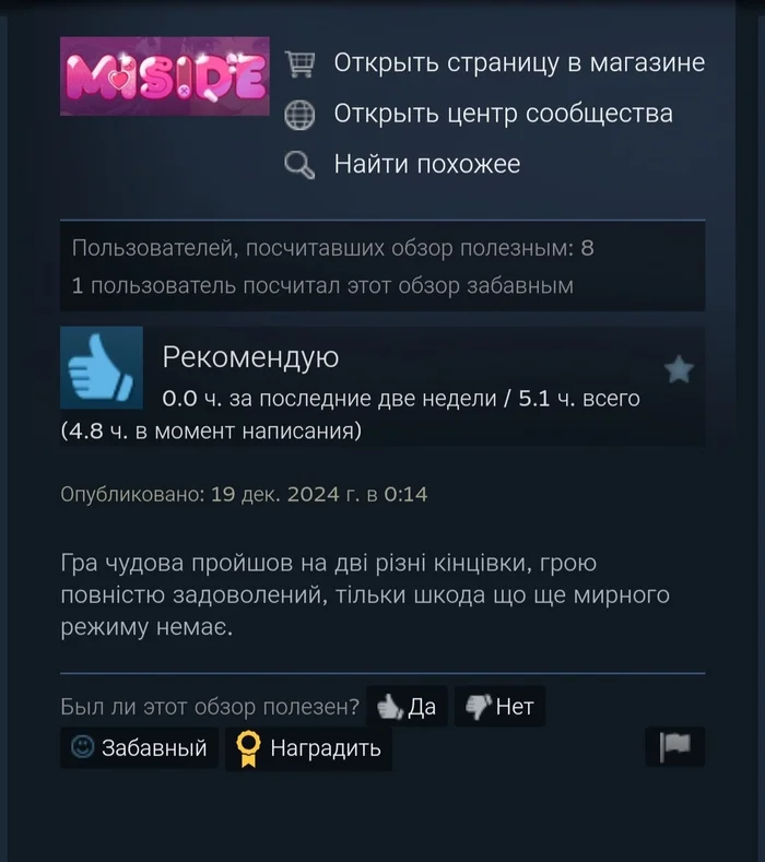 Reply to the post How they are twisted - Miside, Steam, Steam Reviews, Reply to post, Longpost, A wave of posts