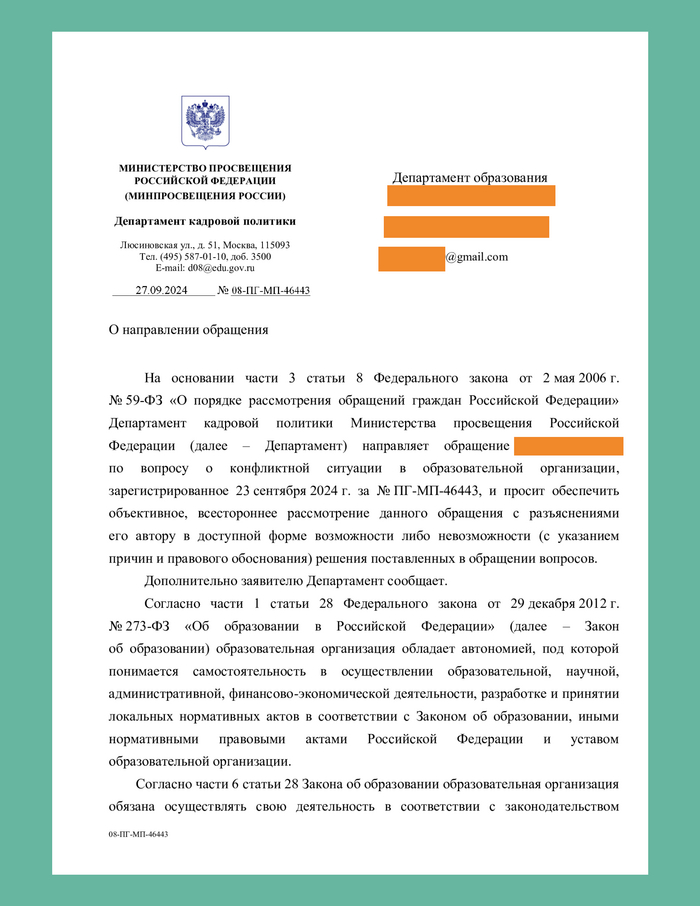 и еще на 3-х страницах расписана базовая информация (про права и обязанности школ), не буду прикреплять