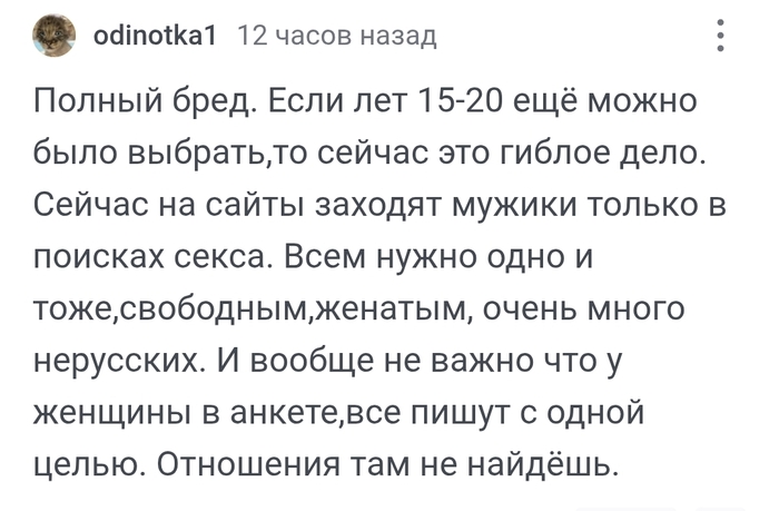 Вот я пишу, что отношения нашла 5 лет назад (с пруфами) - и мне пишут, что это бред и отношения на сз ТОЧНО не найдёшь