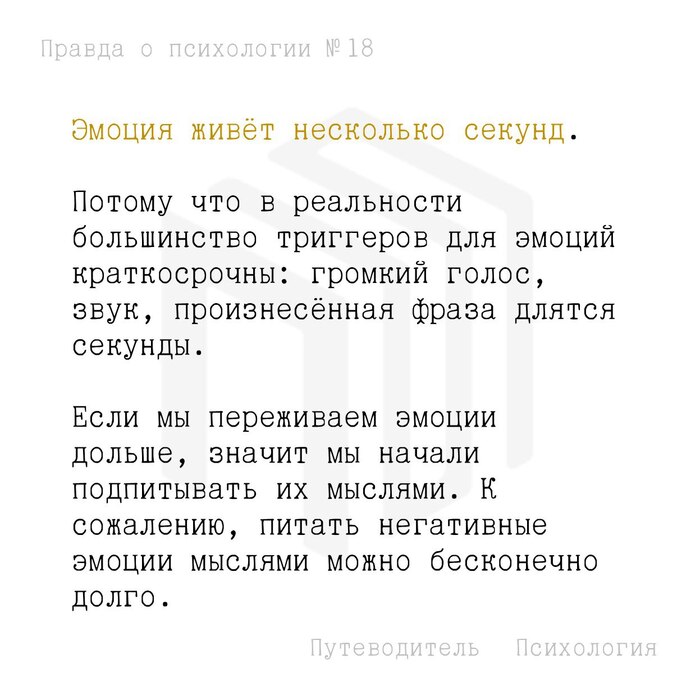 Эмоция живёт